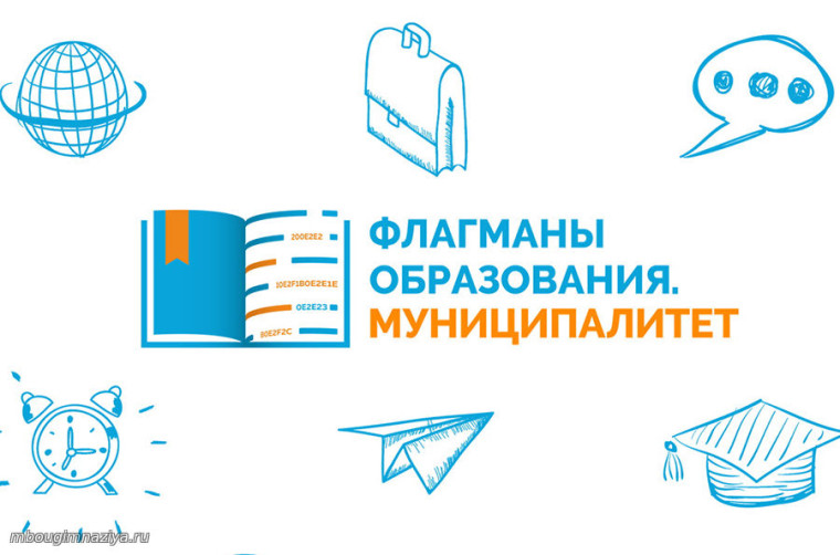 Проект «Флагманы образования».